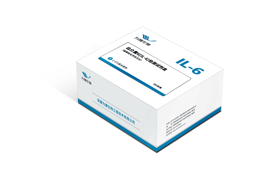 白介素6（IL-6）检测试剂盒（磁微粒化学发光法）