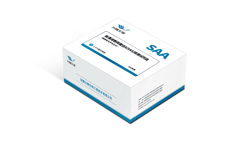 血清淀粉样蛋白A（SAA）检测试剂盒（磁微粒化学发光法）