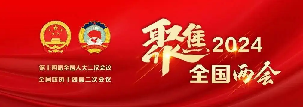 解读《政府工作报告》“新质生产力”！
