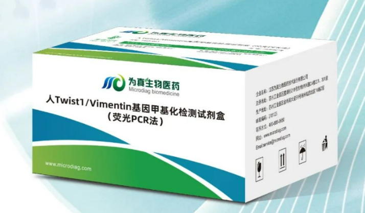 人Twist1/Vimentin甲基化检测试剂盒（荧光PCR法）