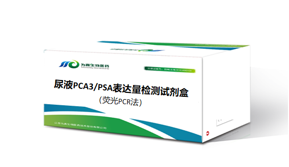 bbin宝盈集团官网生物前列腺癌早筛PCR产品的NMPA审评报告公开！